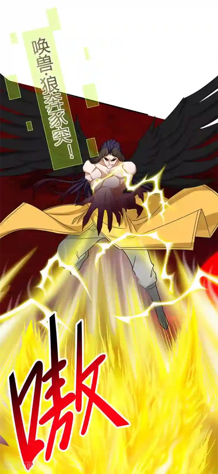 仙帝归来第143话 本帝怒了