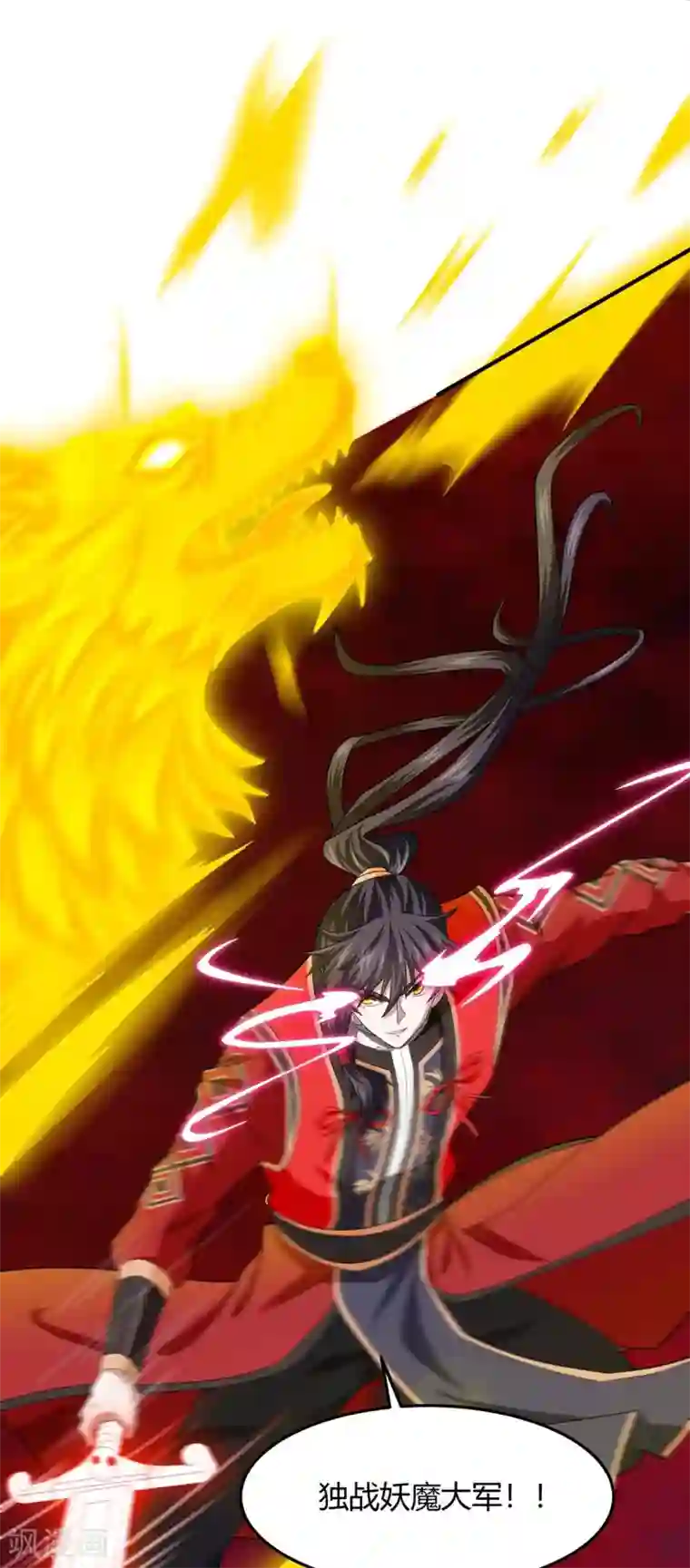 仙帝归来第143话 本帝怒了