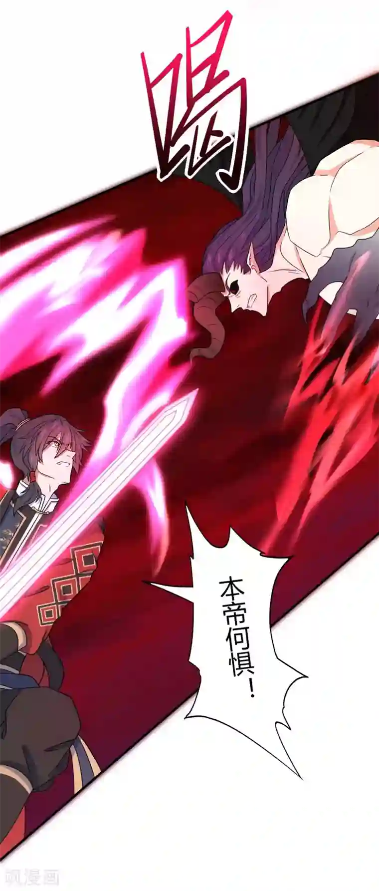 仙帝归来第143话 本帝怒了