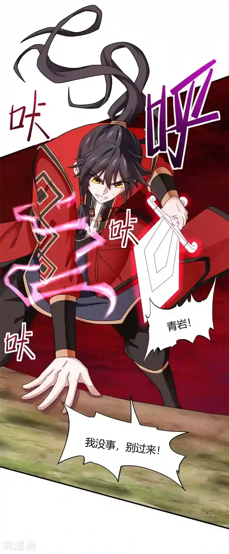 仙帝归来第143话 本帝怒了