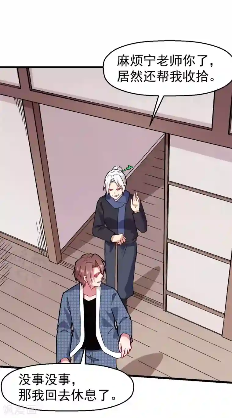 校园狂师第133话 兵分三路