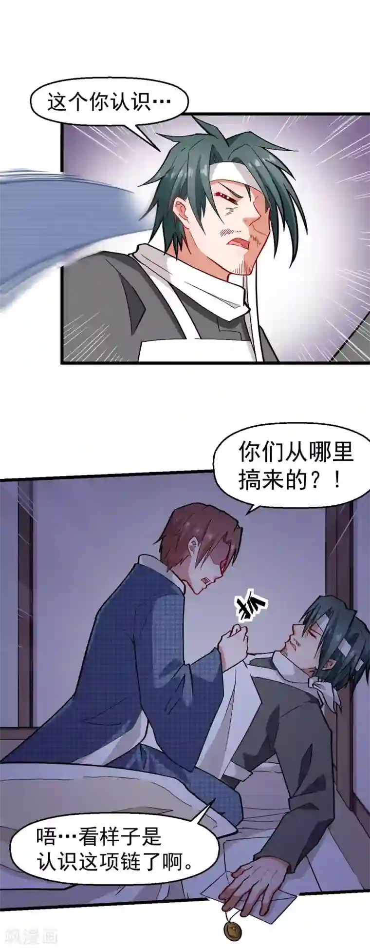 校园狂师第133话 兵分三路