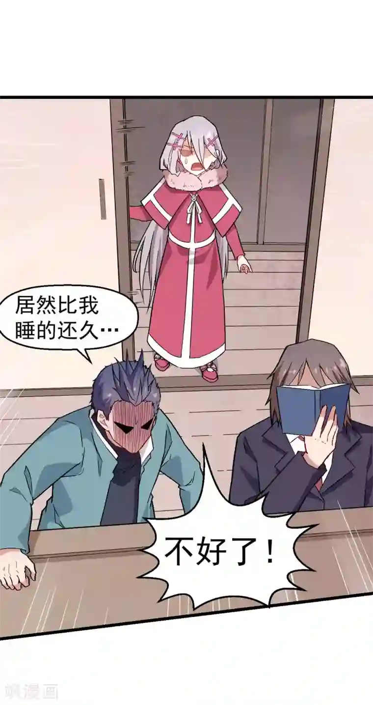 校园狂师第133话 兵分三路