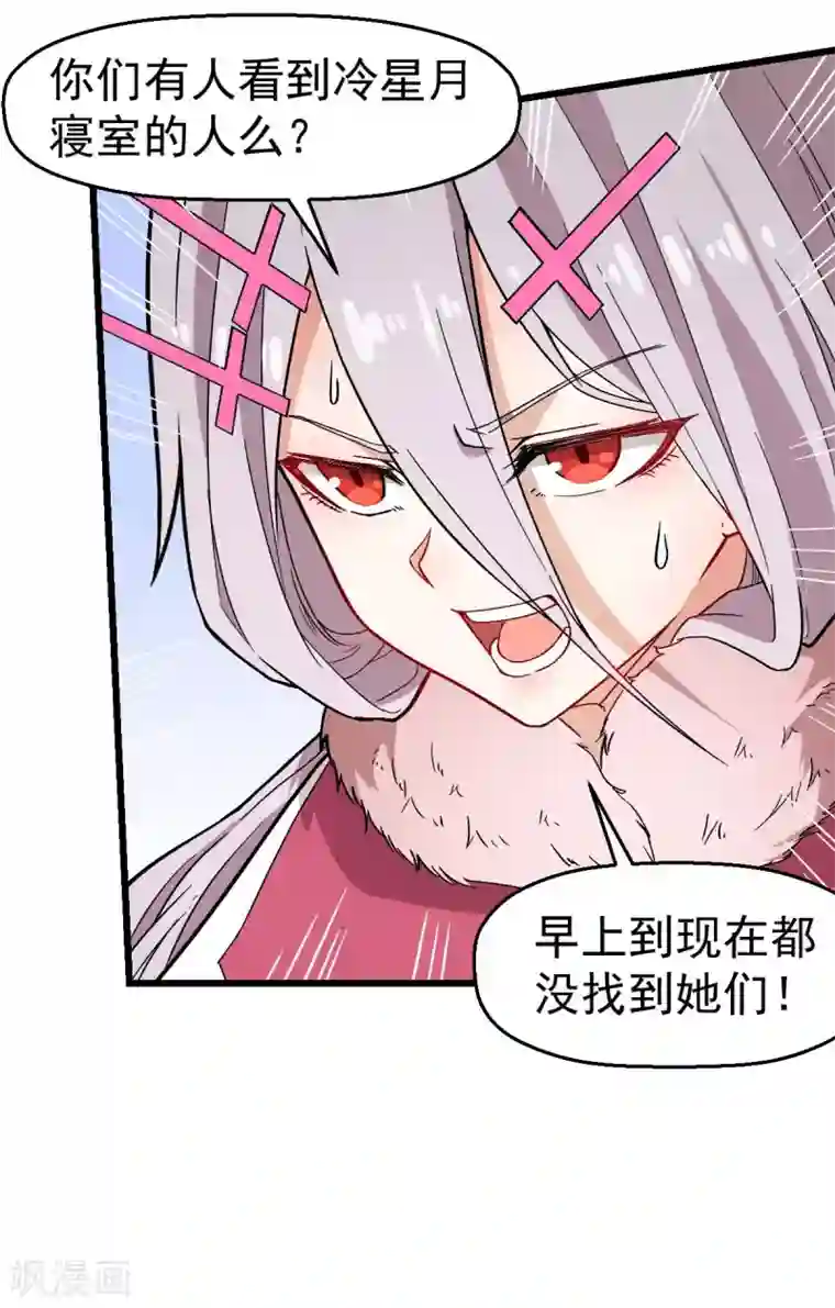校园狂师第133话 兵分三路