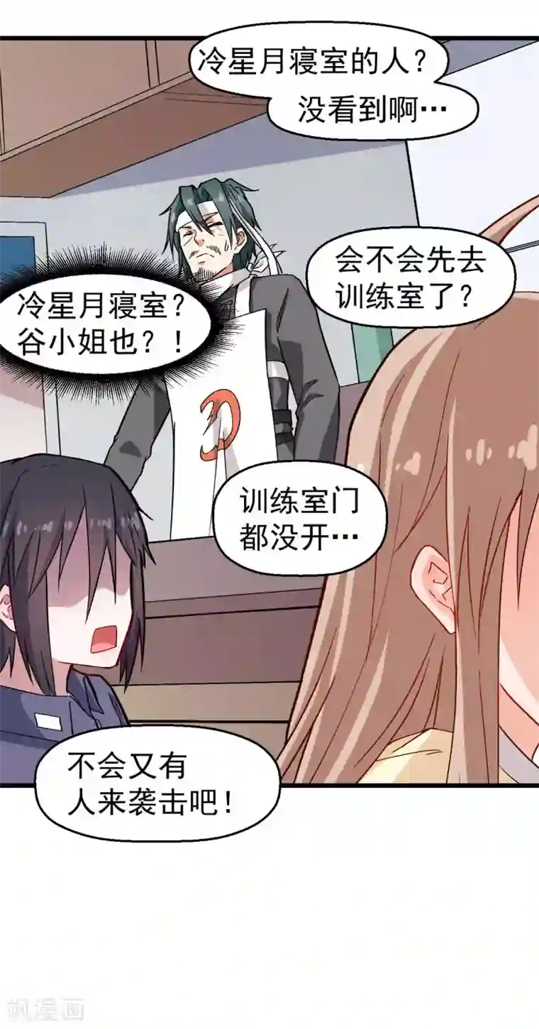 校园狂师第133话 兵分三路