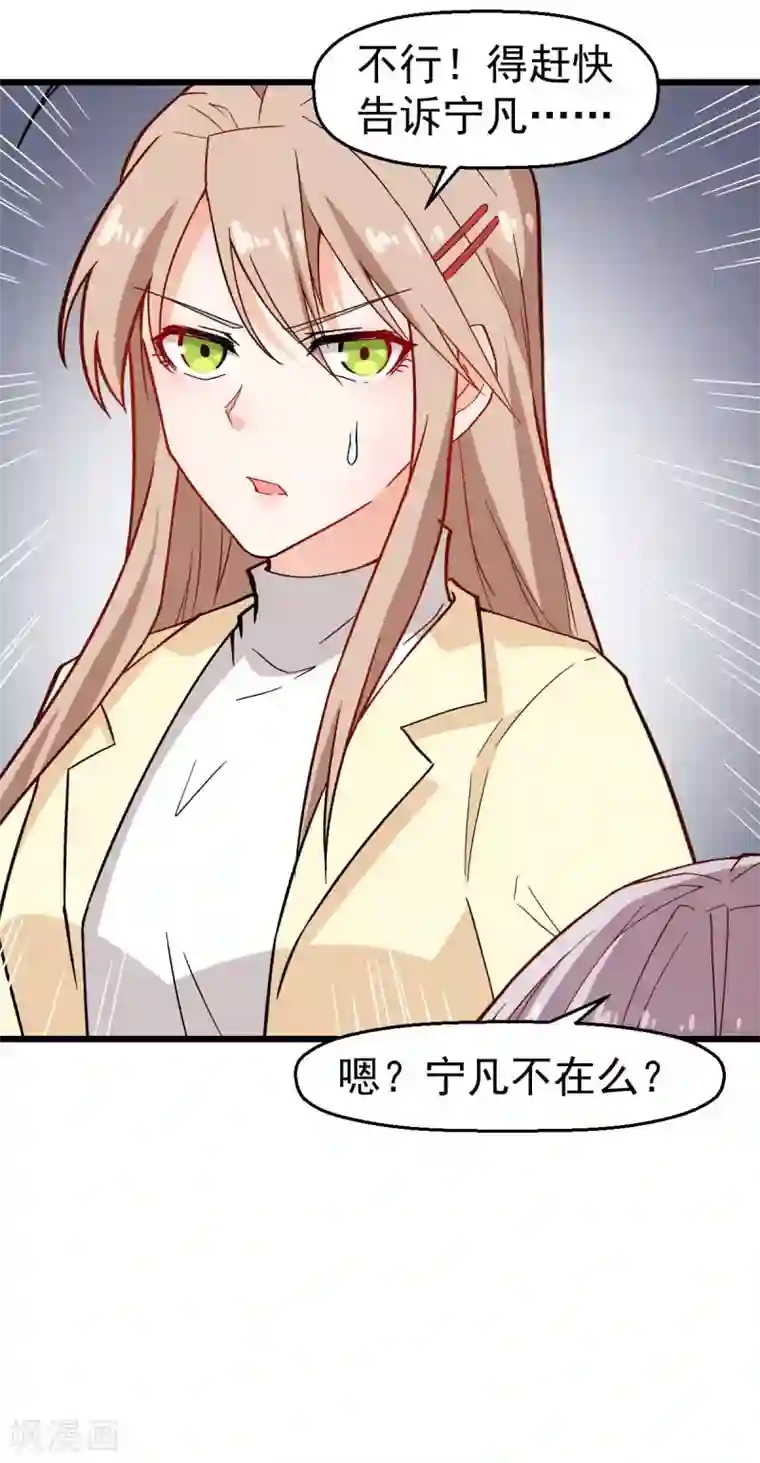 校园狂师第133话 兵分三路