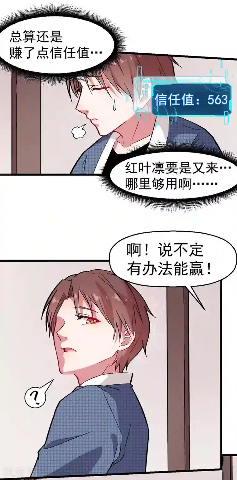 校园狂师第133话 兵分三路