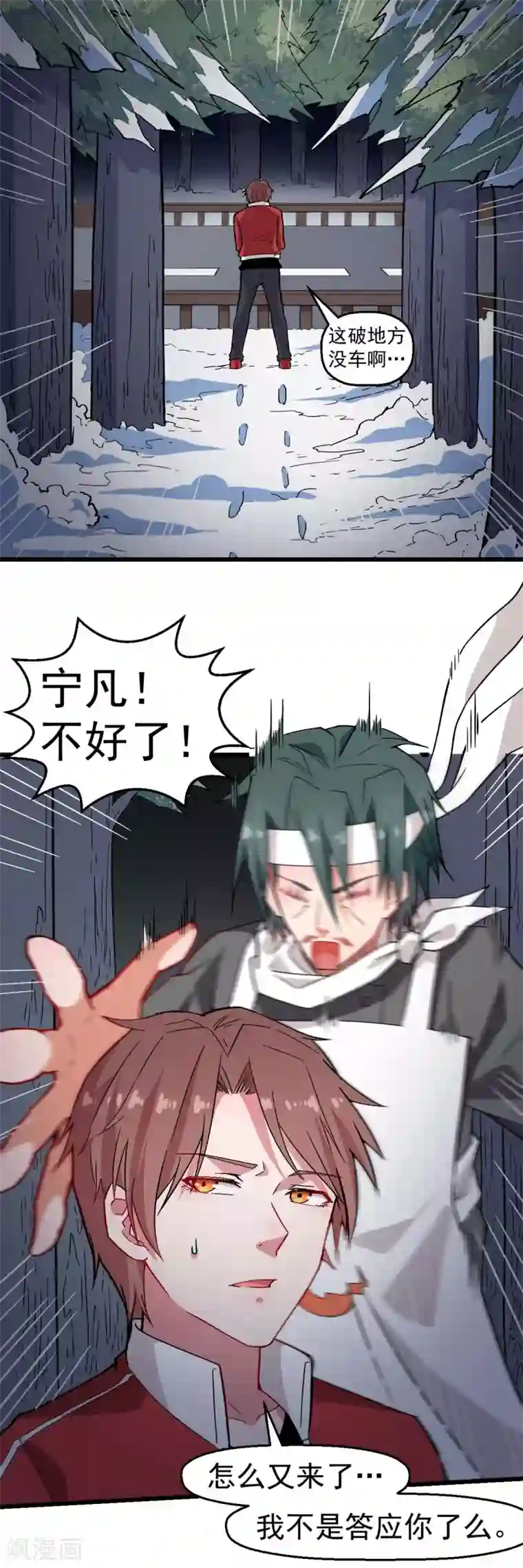 校园狂师第133话 兵分三路