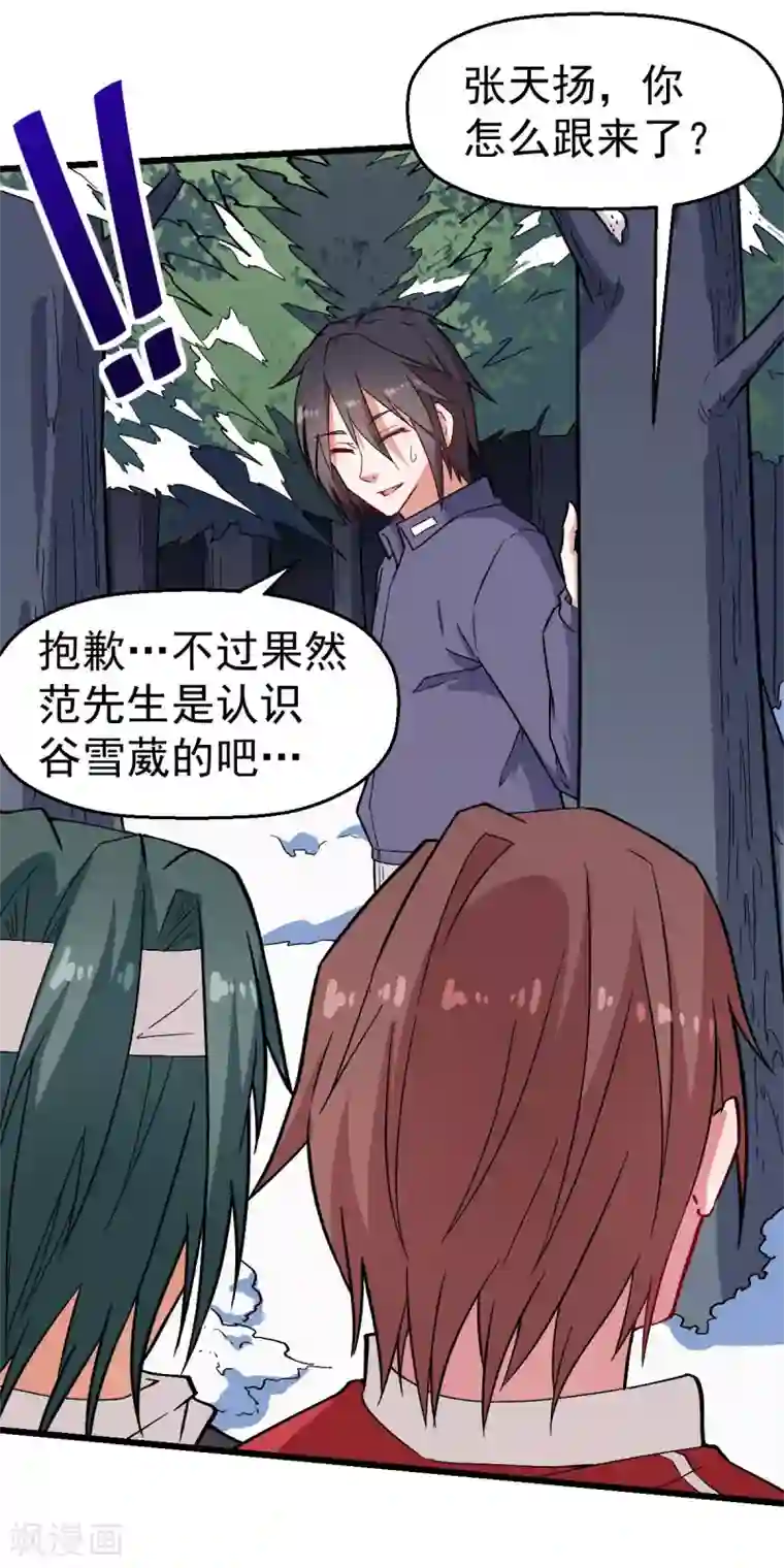 校园狂师第133话 兵分三路