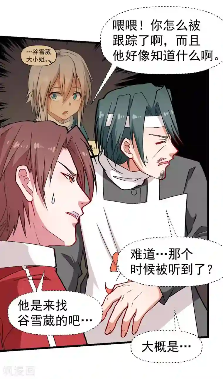 校园狂师第133话 兵分三路