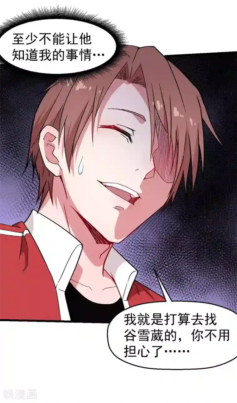 校园狂师第133话 兵分三路