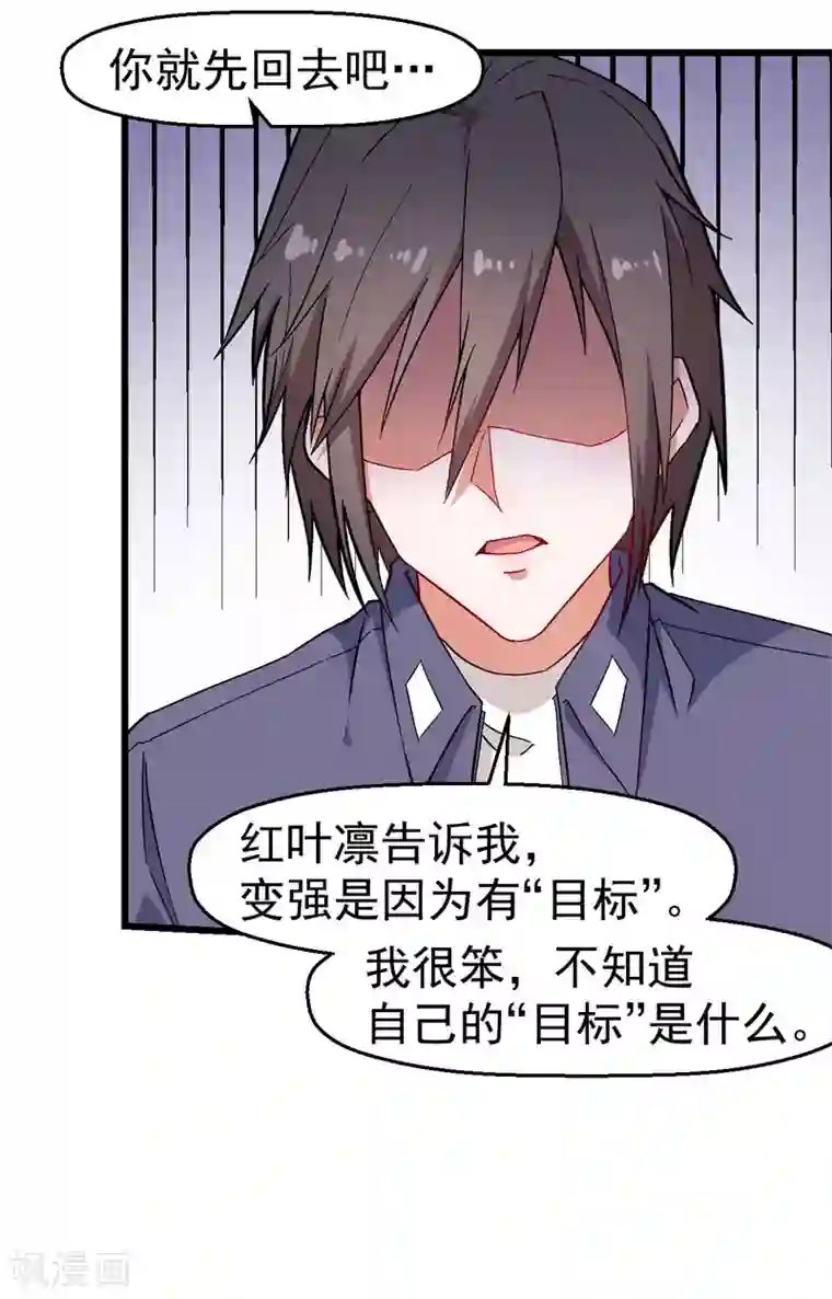 校园狂师第133话 兵分三路