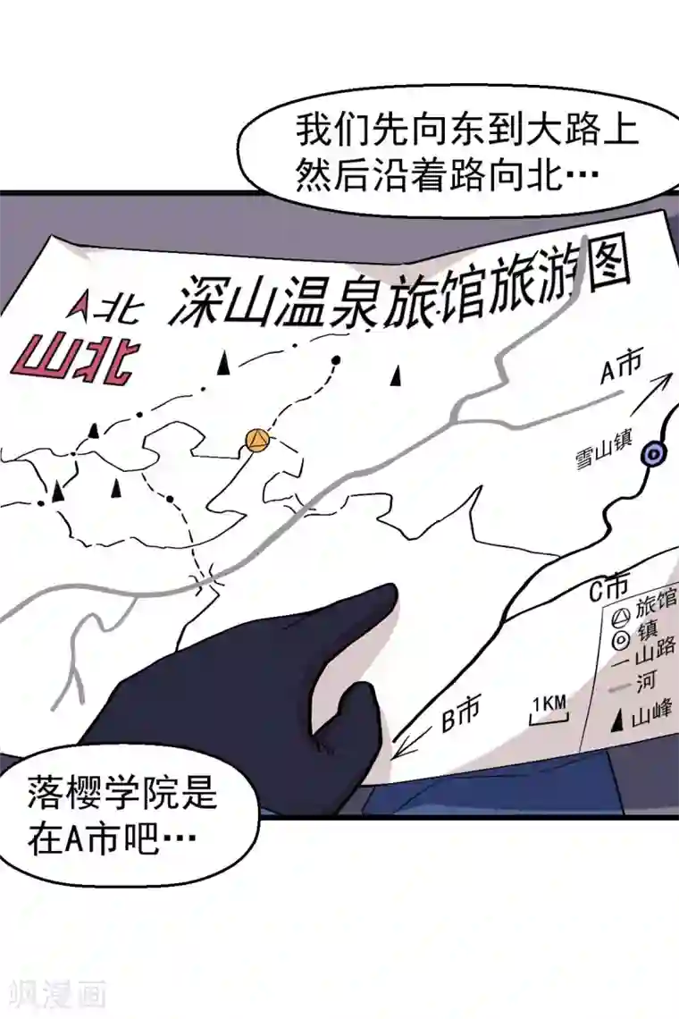 校园狂师第133话 兵分三路