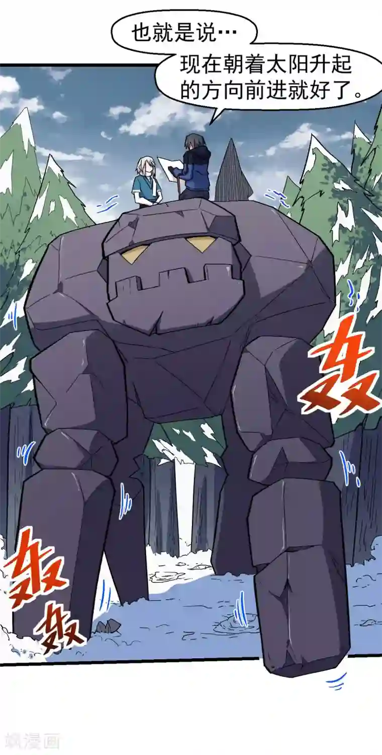 校园狂师第133话 兵分三路