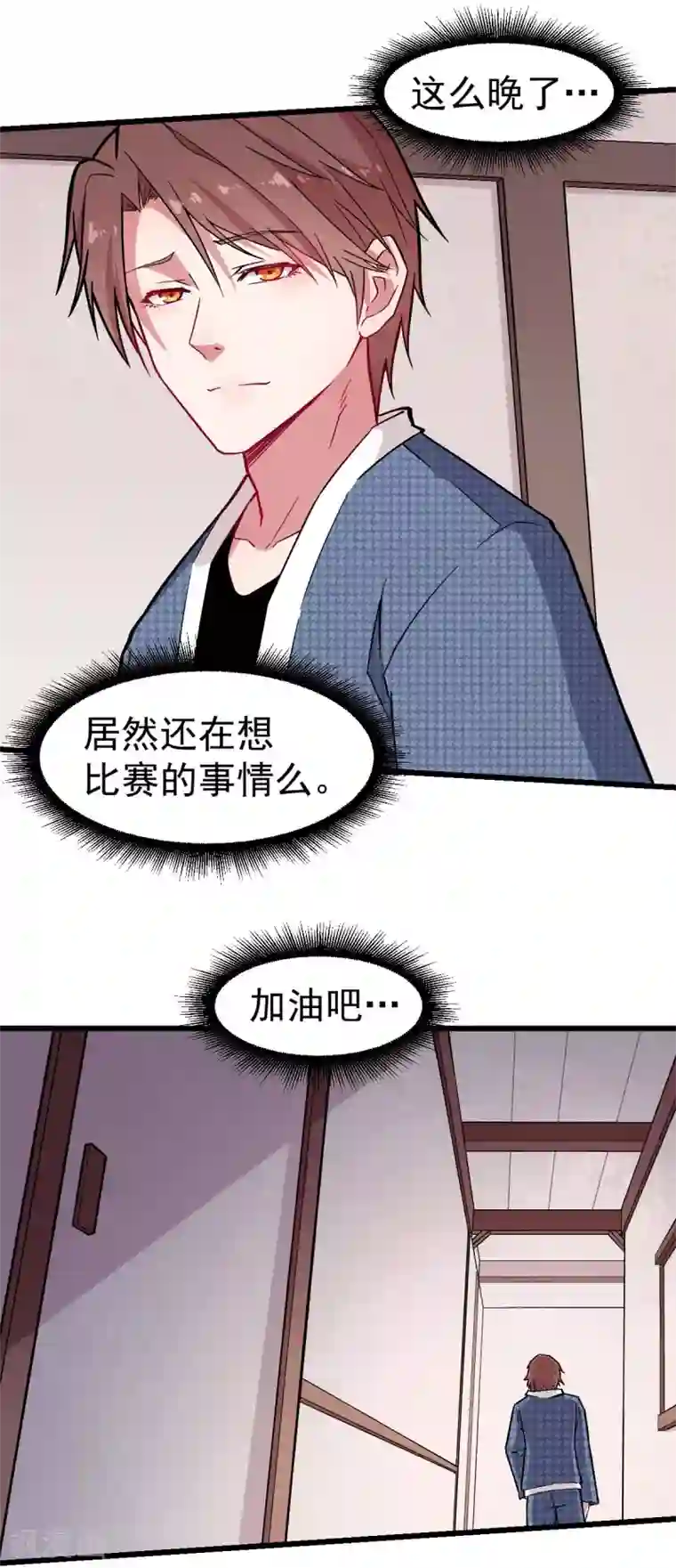 校园狂师第133话 兵分三路