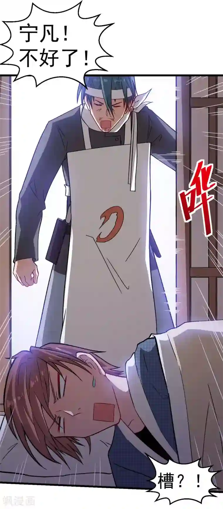 校园狂师第133话 兵分三路