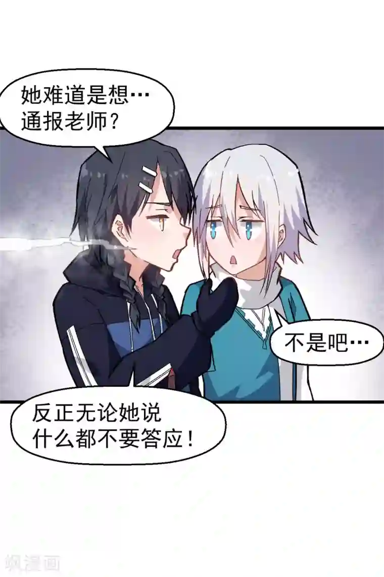 校园狂师第134话 这睡衣有点东西啊