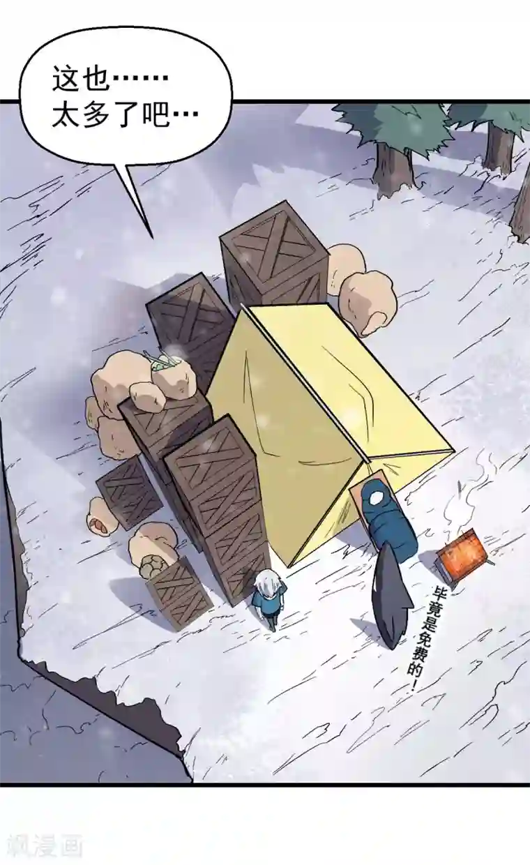 校园狂师第134话 这睡衣有点东西啊