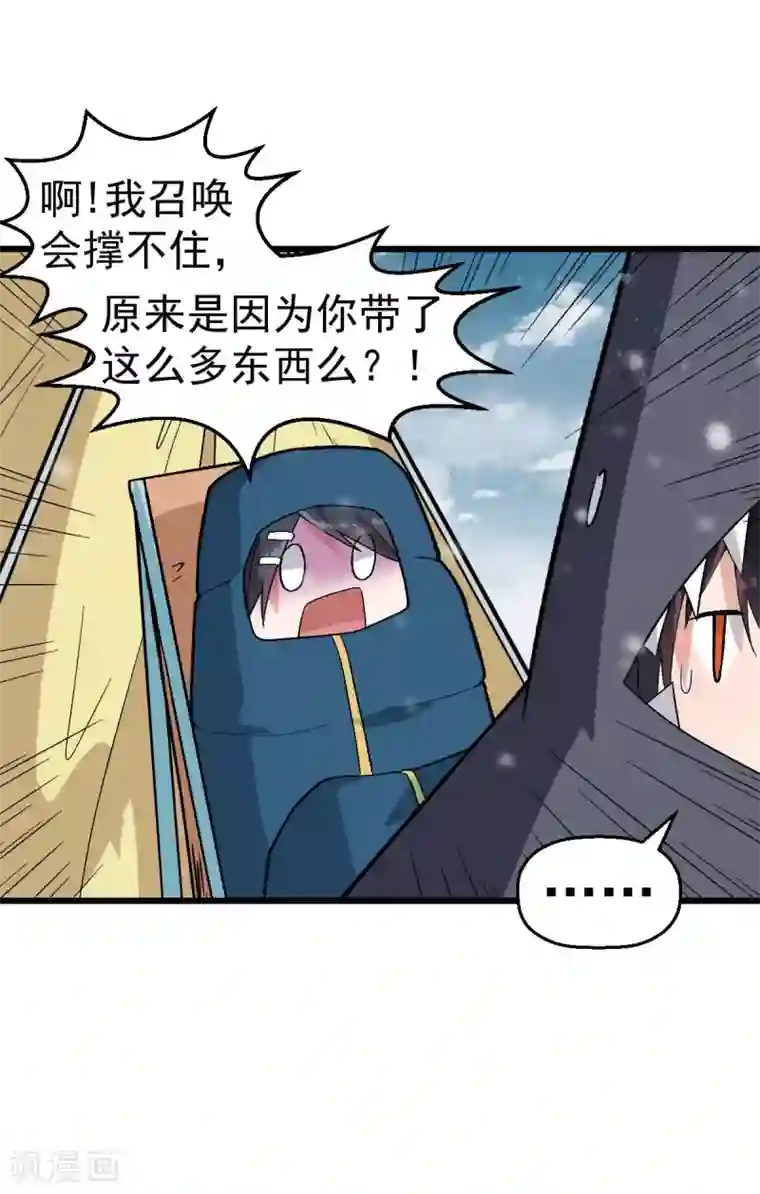 校园狂师第134话 这睡衣有点东西啊