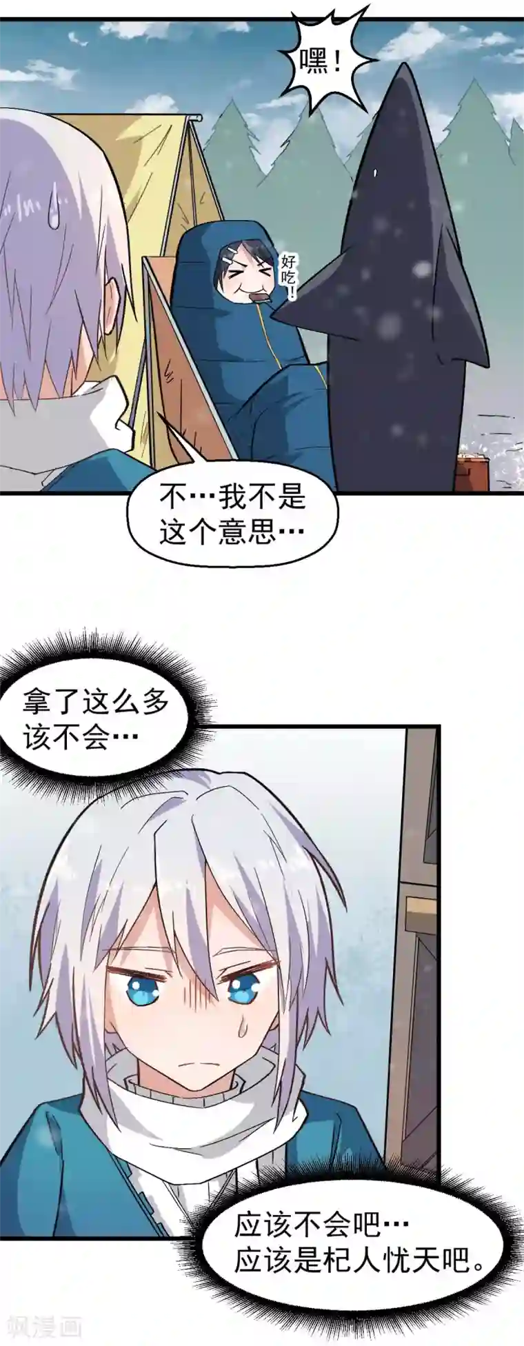 校园狂师第134话 这睡衣有点东西啊