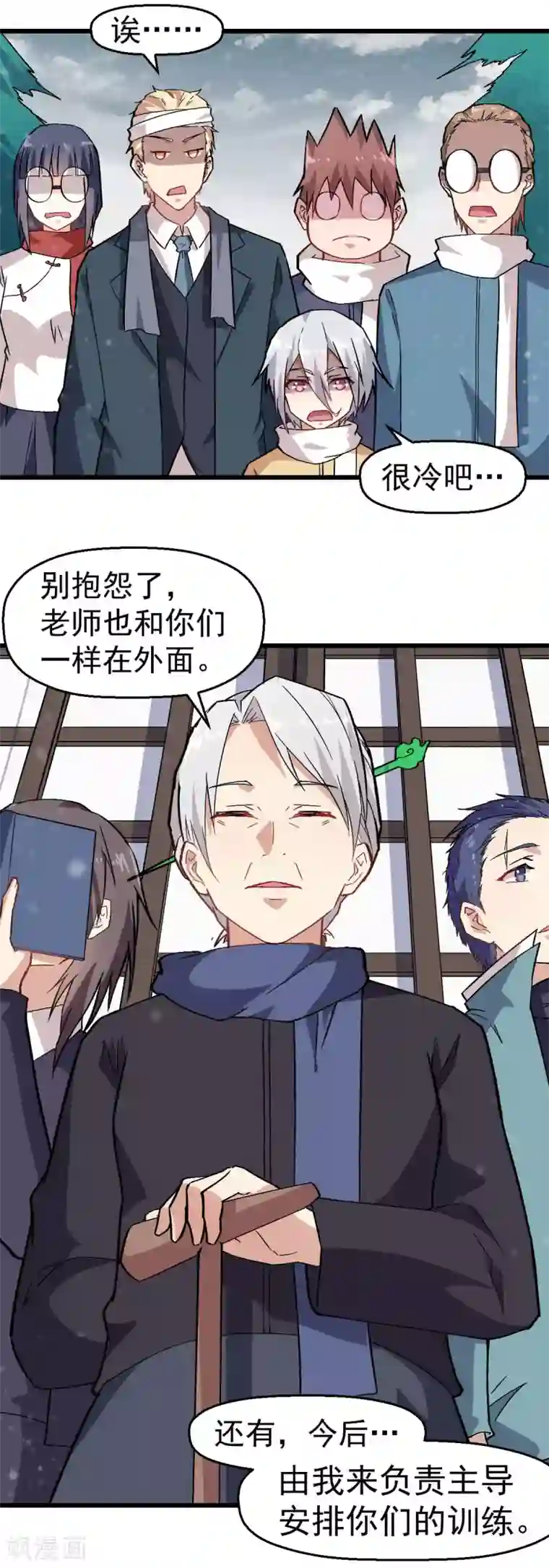 校园狂师第135话 奶奶出山