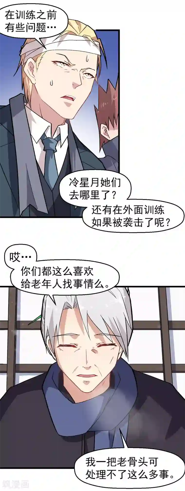 校园狂师第135话 奶奶出山