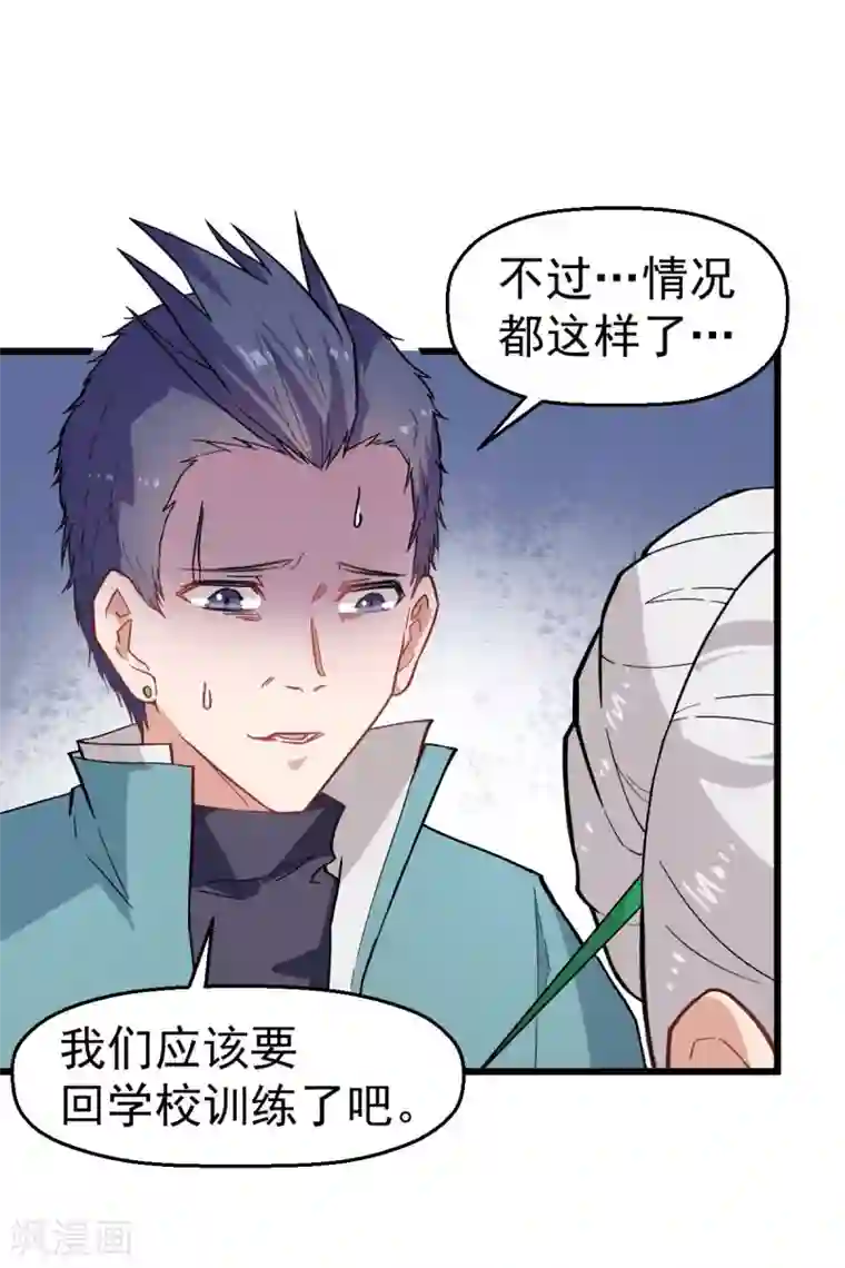 校园狂师第135话 奶奶出山