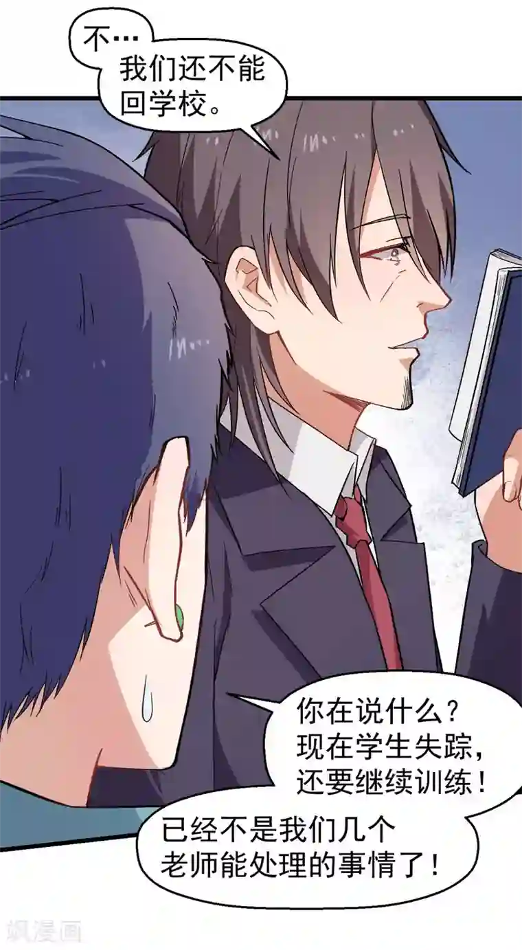 校园狂师第135话 奶奶出山