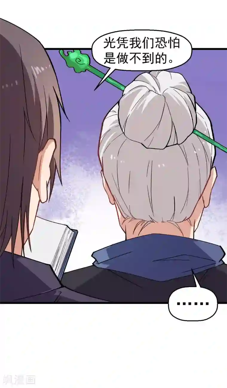 校园狂师第135话 奶奶出山