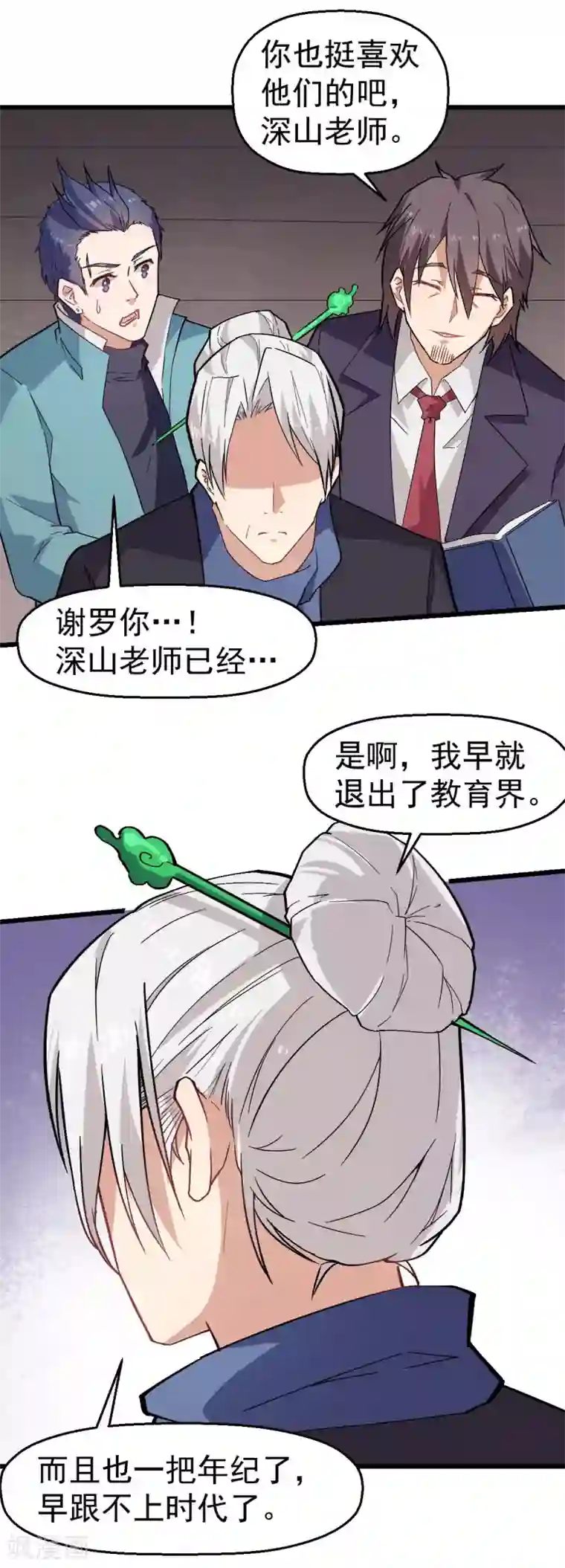 校园狂师第135话 奶奶出山