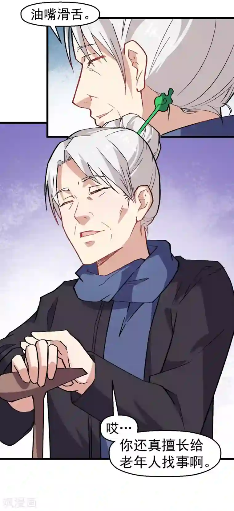 校园狂师第135话 奶奶出山