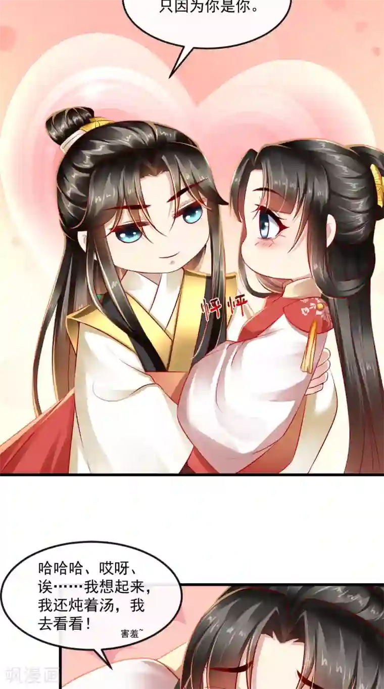 本宫要做皇帝最终话 切莫辜负良辰美景