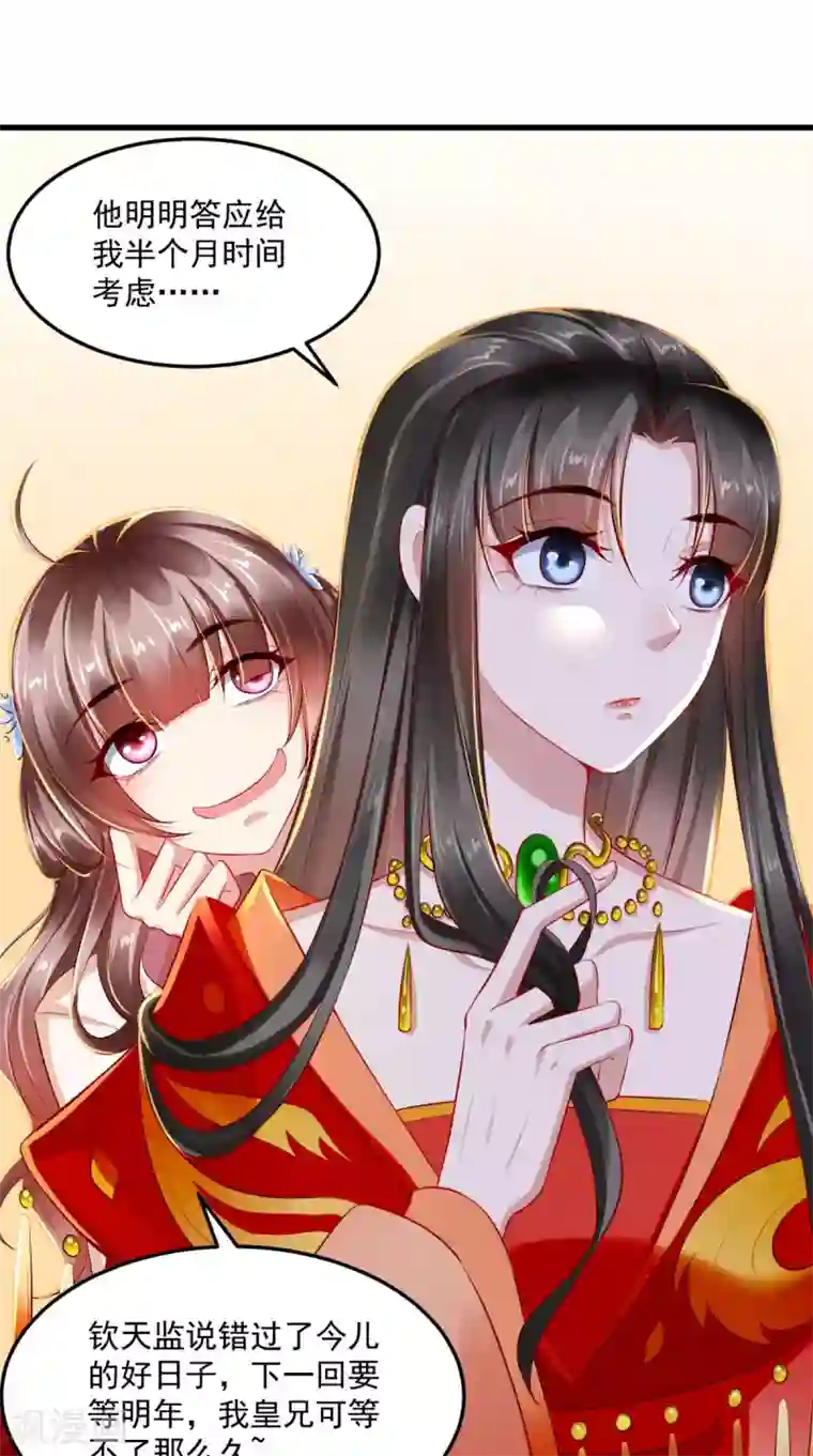 本宫要做皇帝最终话 切莫辜负良辰美景