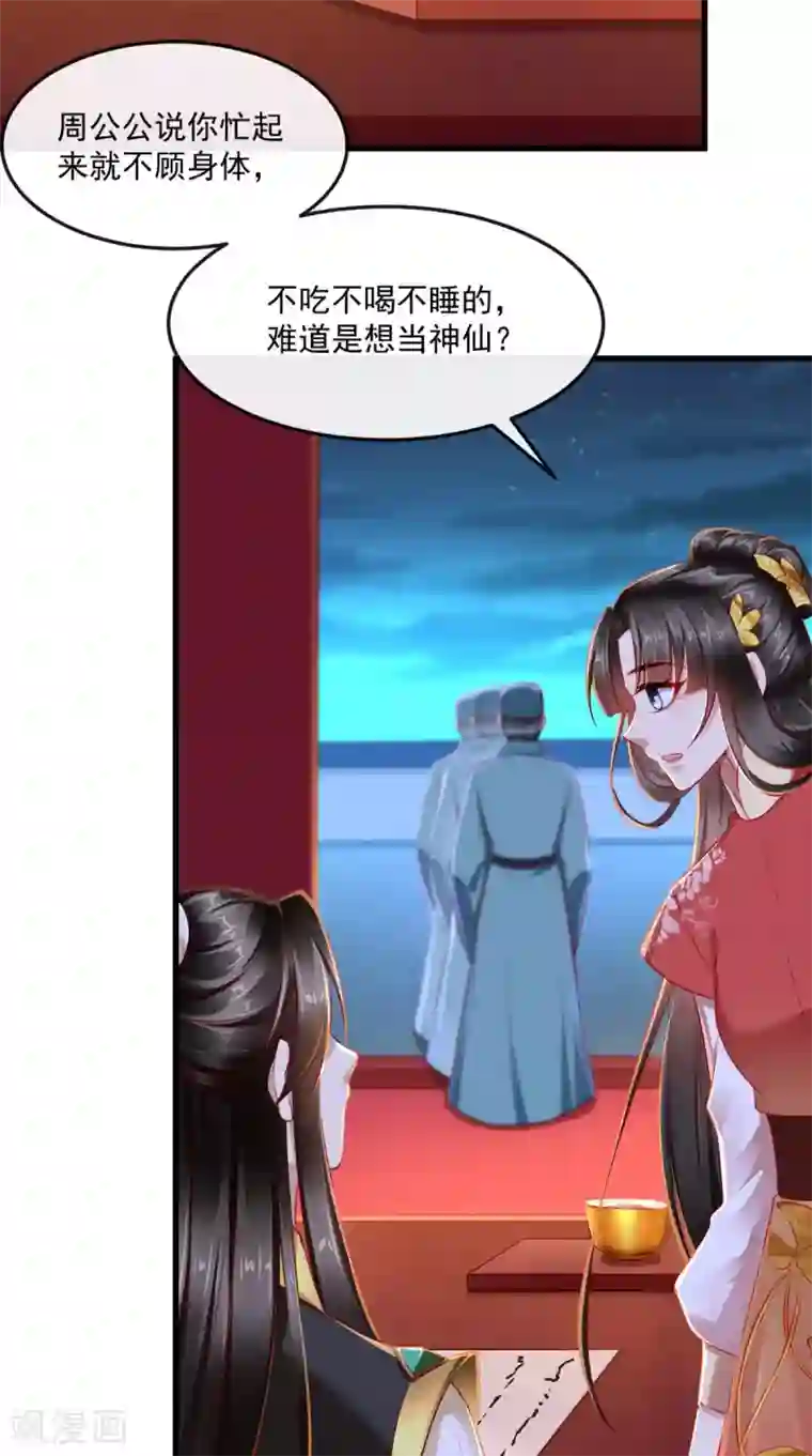 本宫要做皇帝最终话 切莫辜负良辰美景