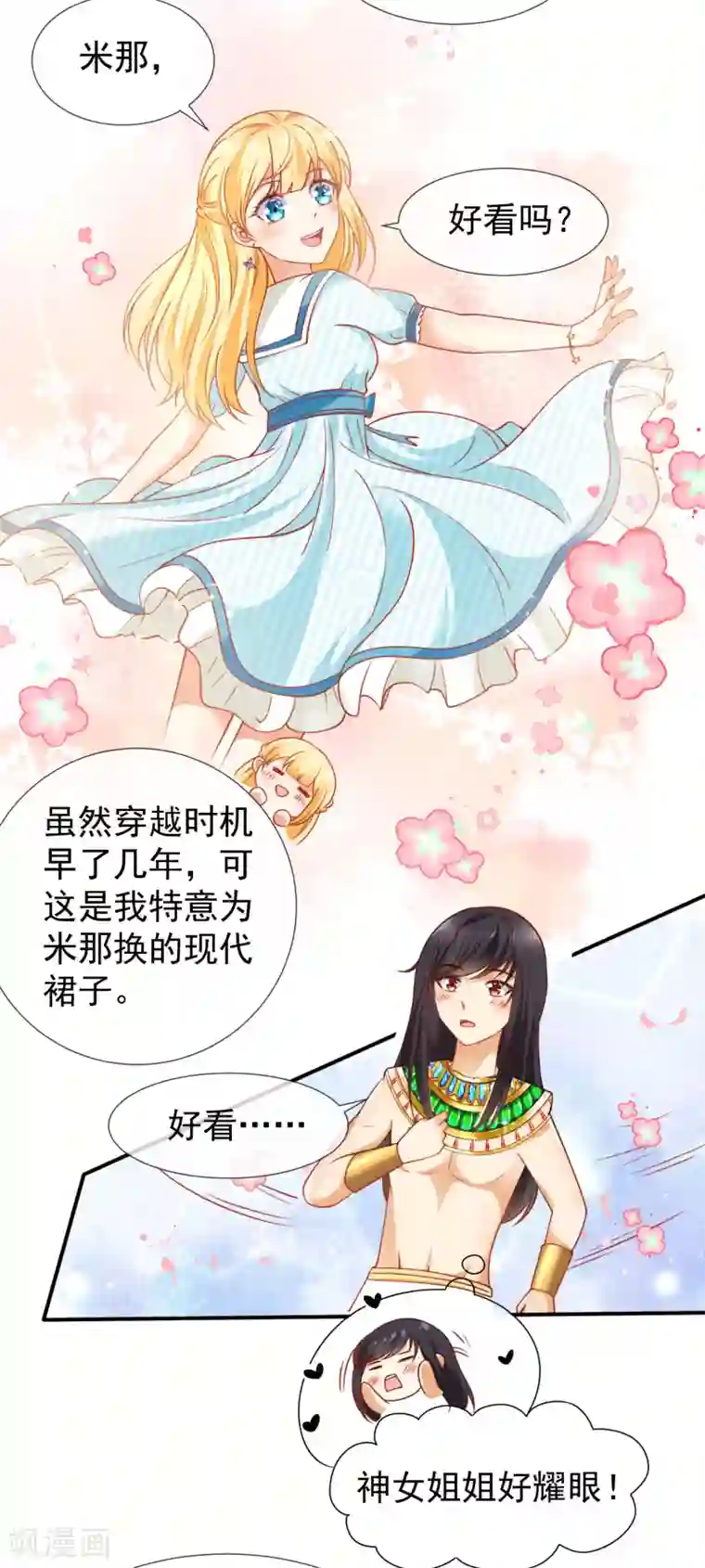 王的第一宠后第52话 小正太米那