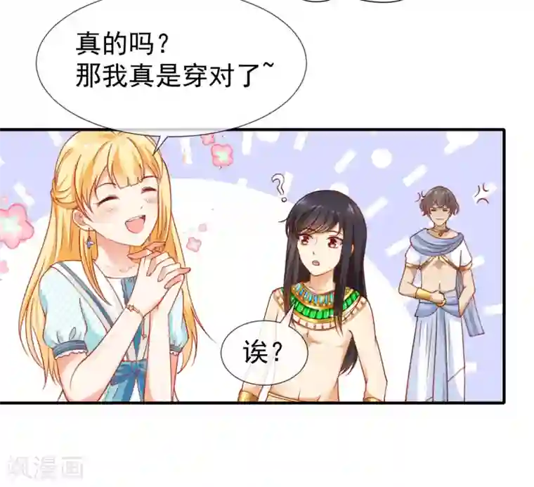 王的第一宠后第52话 小正太米那