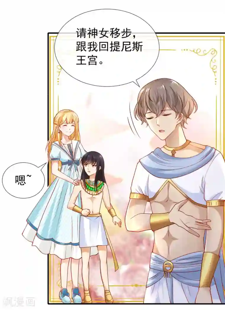 王的第一宠后第52话 小正太米那