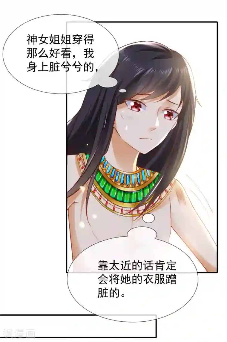 王的第一宠后第52话 小正太米那
