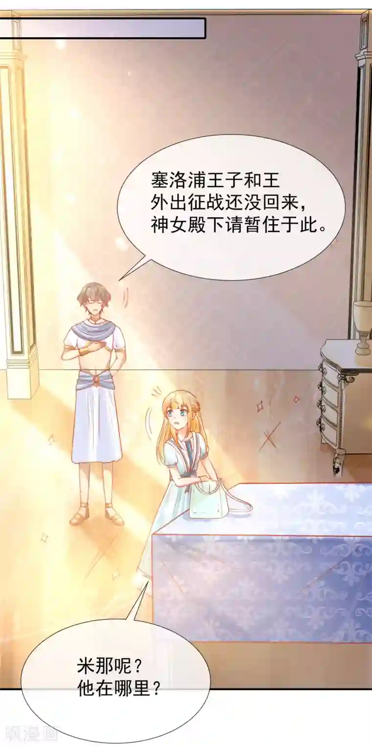 王的第一宠后第52话 小正太米那
