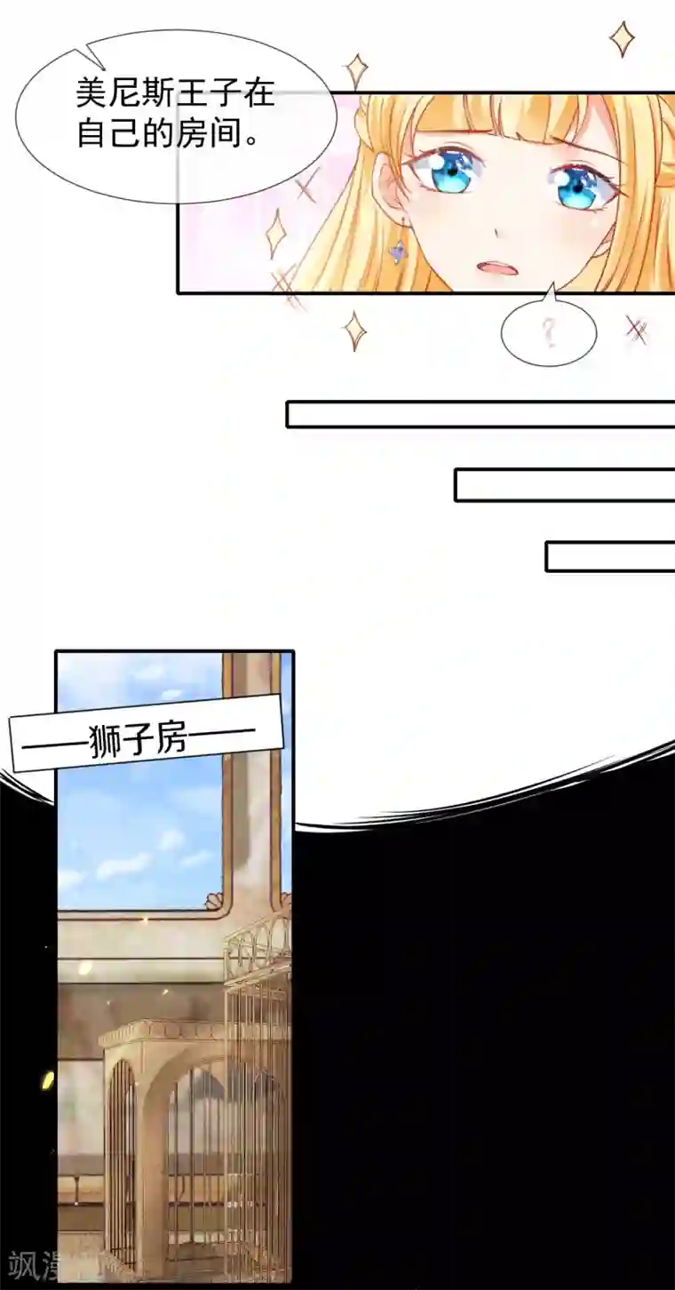 王的第一宠后第52话 小正太米那
