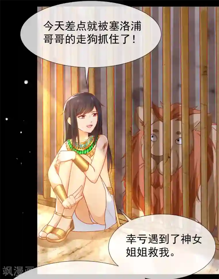 王的第一宠后第52话 小正太米那