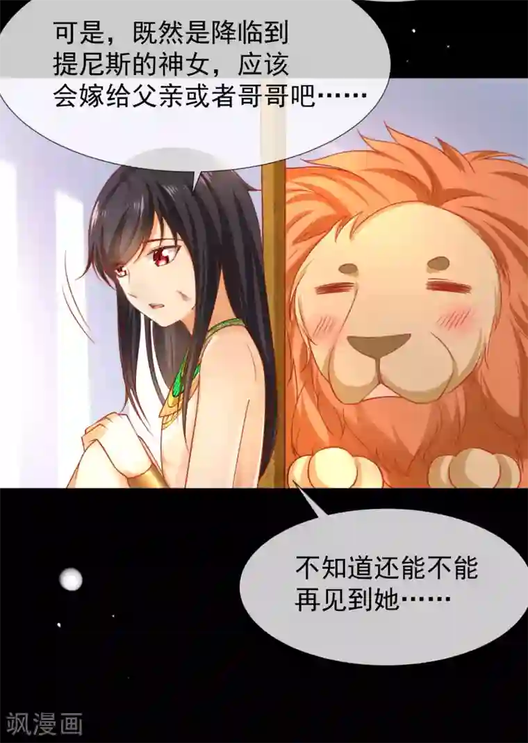 王的第一宠后第52话 小正太米那