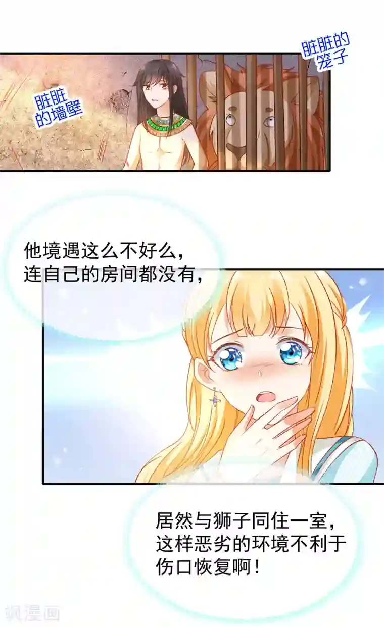 王的第一宠后第52话 小正太米那