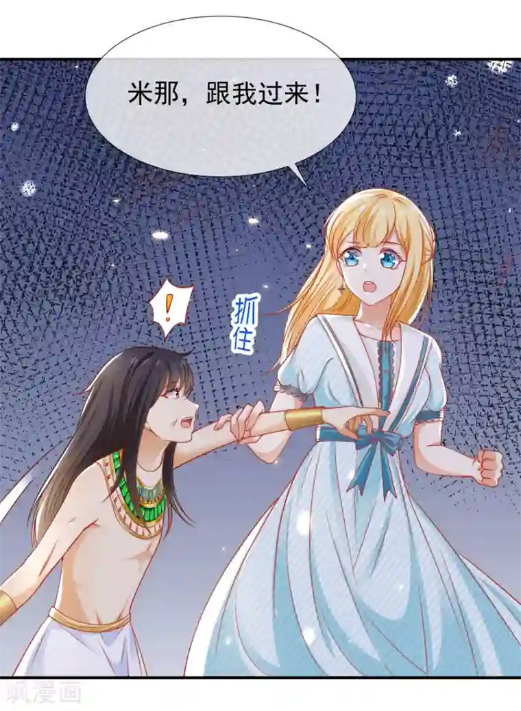 王的第一宠后第52话 小正太米那