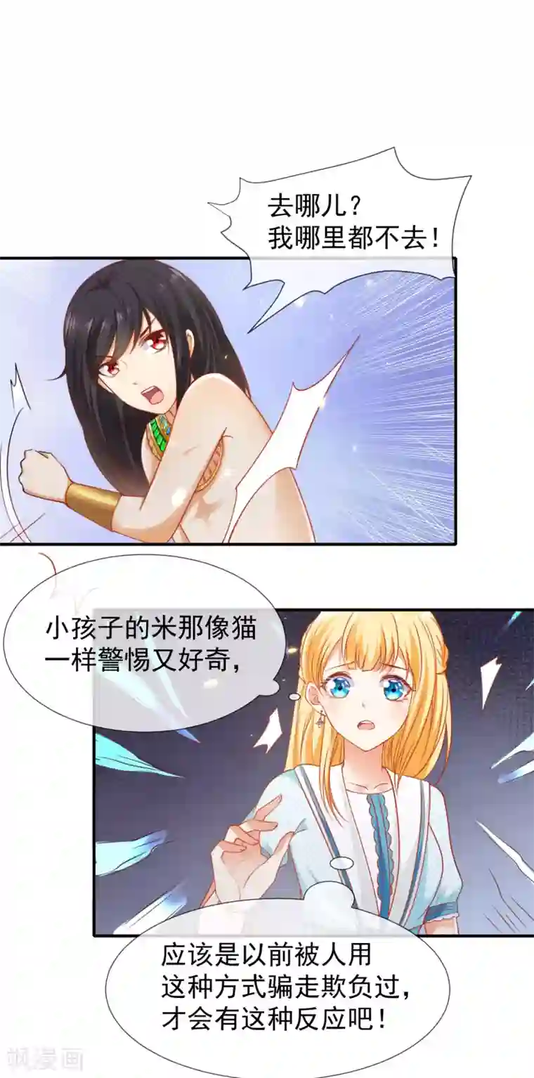 王的第一宠后第52话 小正太米那