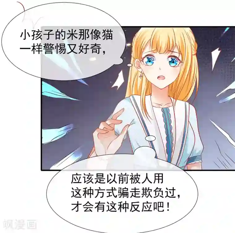 王的第一宠后第52话 小正太米那