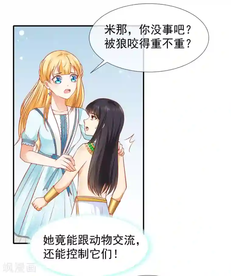 王的第一宠后第52话 小正太米那