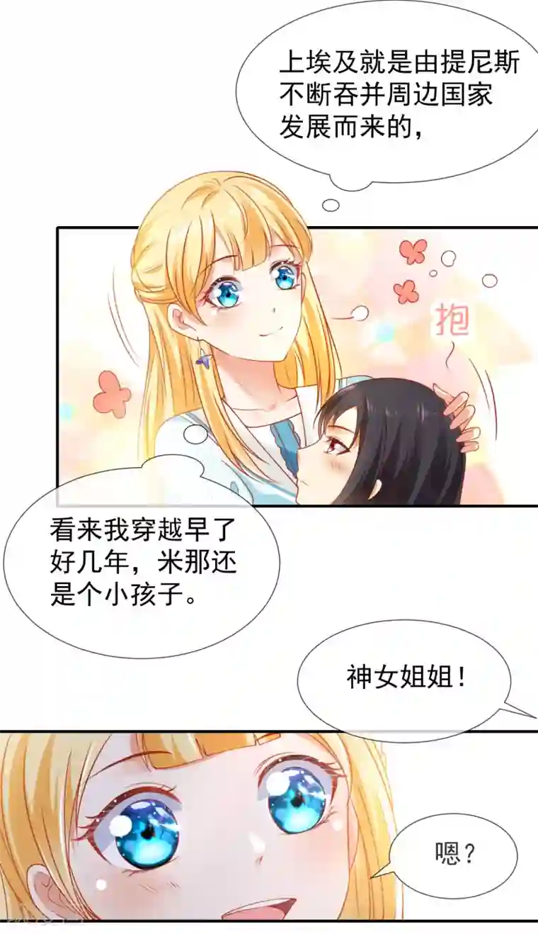 王的第一宠后第52话 小正太米那