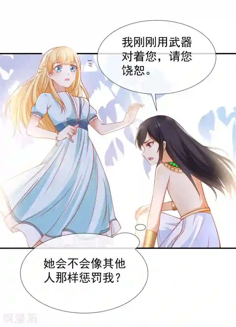 王的第一宠后第52话 小正太米那