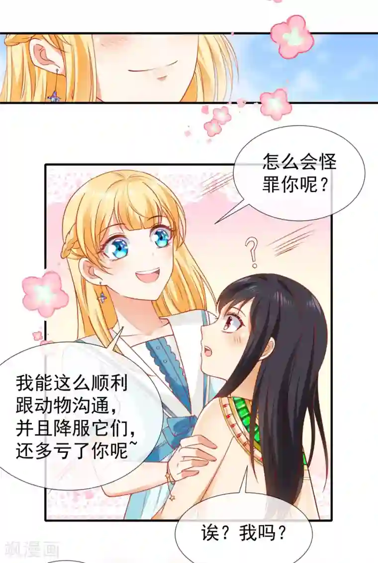 王的第一宠后第52话 小正太米那